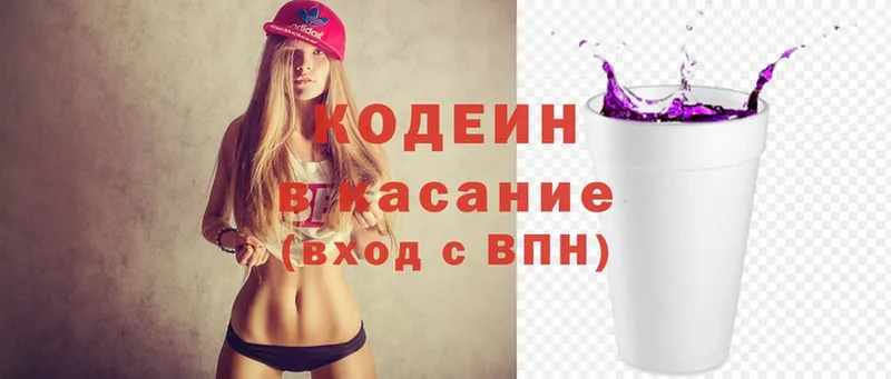 Кодеиновый сироп Lean Purple Drank  где продают наркотики  Бологое 